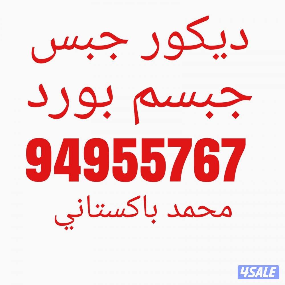 ديكور جبس جبسم بورد0