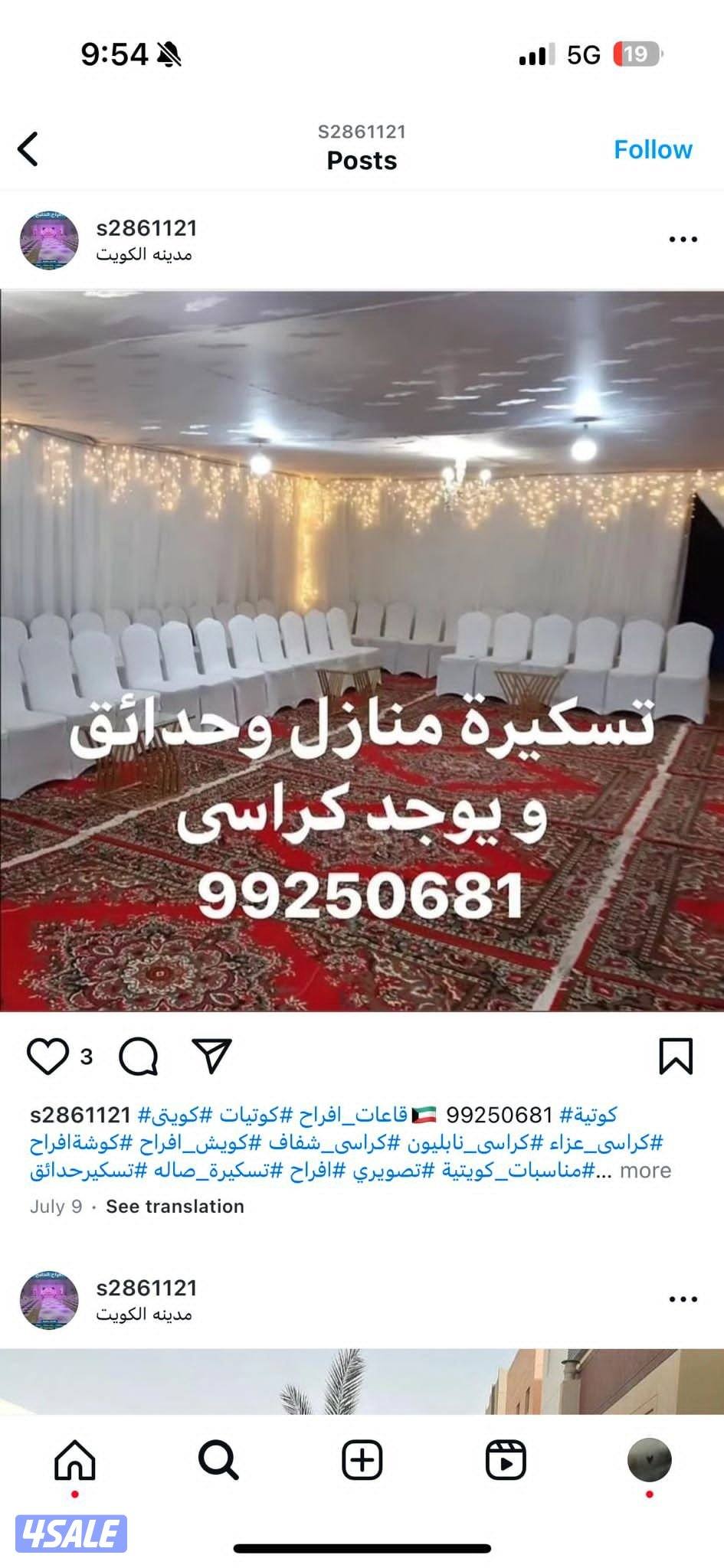 #قاعات_افراح #كوتيات #كويتى🇰🇼كوتية #كراسى_عزاء #كراسى_ناب1