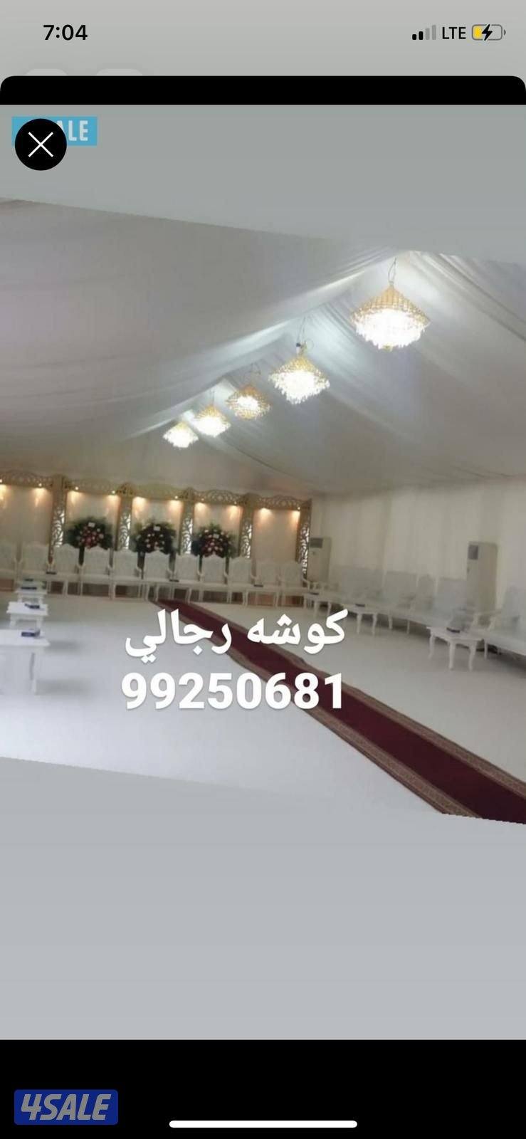 #قاعات_افراح #كوتيات #كويتى🇰🇼كوتية #كراسى_عزاء #كراسى_ناب7