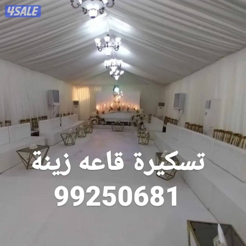 #قاعات_افراح #كوتيات #كويتى🇰🇼كوتية #كراسى_عزاء #كراسى_ناب0