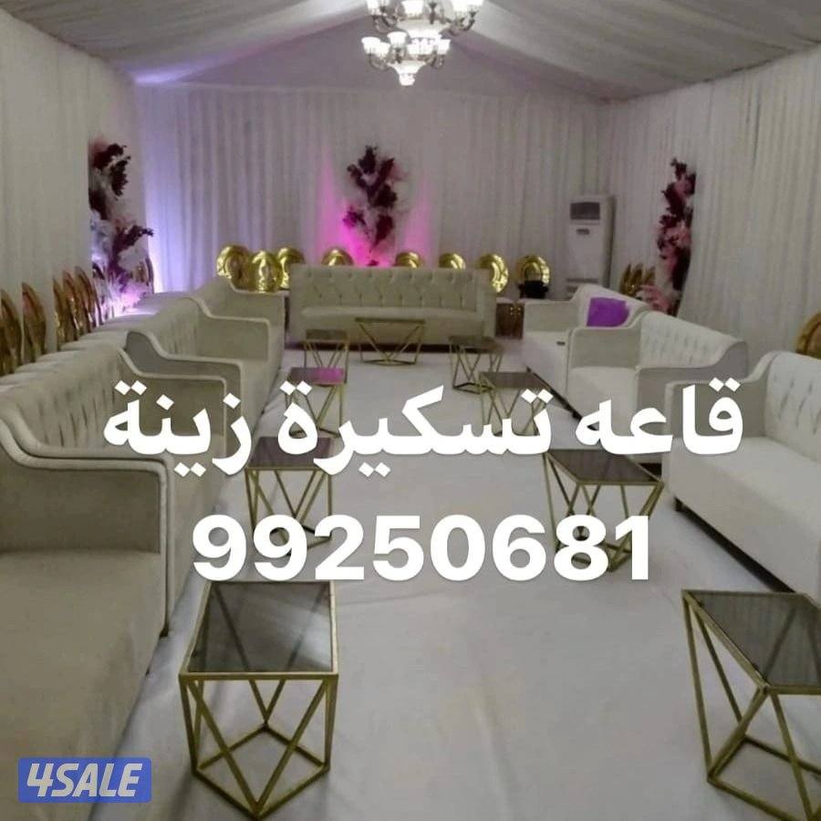 #قاعات_افراح #كوتيات #كويتى🇰🇼كوتية #كراسى_عزاء #كراسى_ناب1