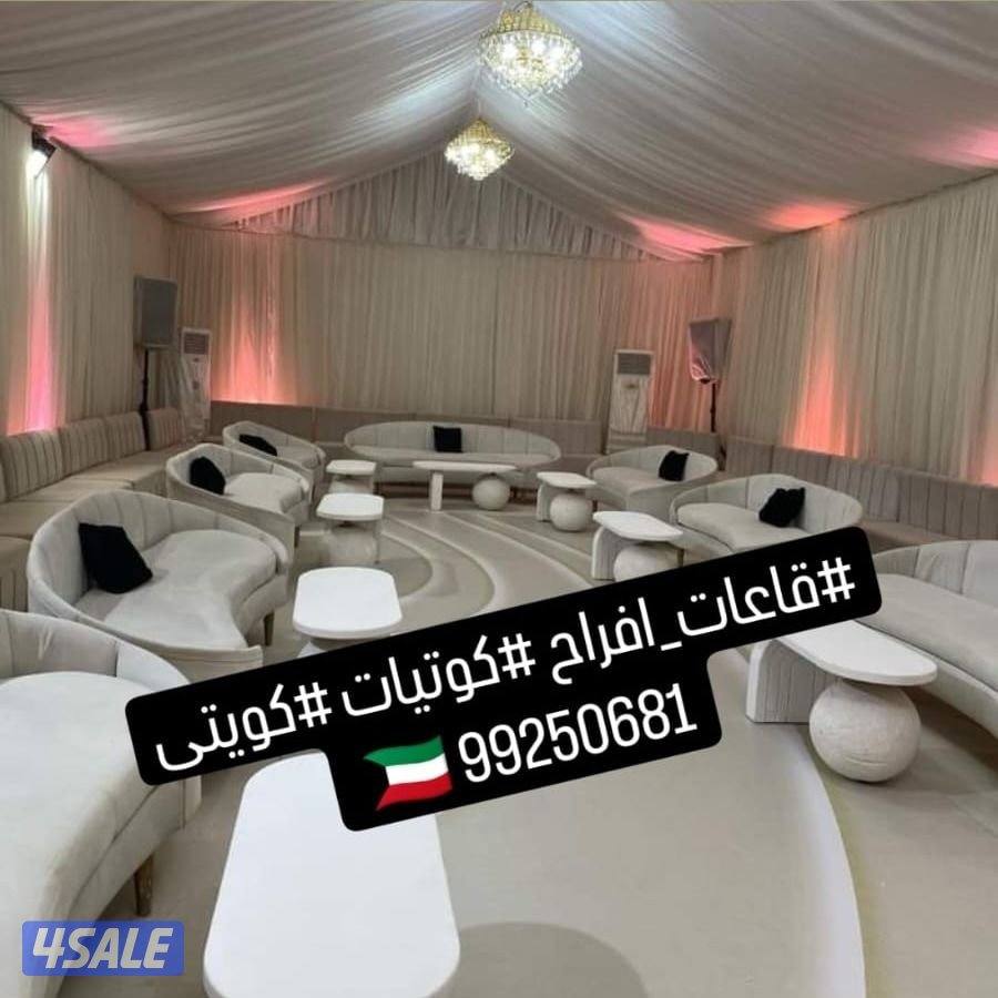 #قاعات_افراح #كوتيات #كويتى🇰🇼كوتية #كراسى_عزاء #كراسى_ناب5