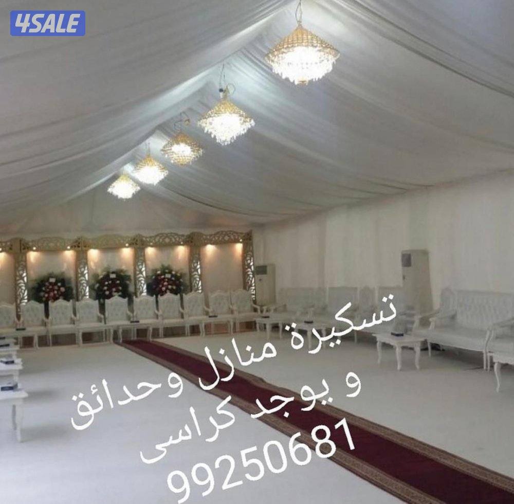 #قاعات_افراح #كوتيات #كويتى🇰🇼كوتية #كراسى_عزاء #كراسى_ناب7