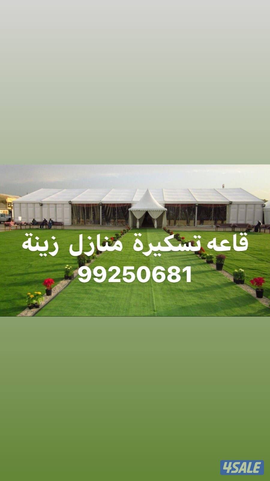 #قاعات_افراح #كوتيات #كويتى🇰🇼كوتية #كراسى_عزاء #كراسى_ناب15