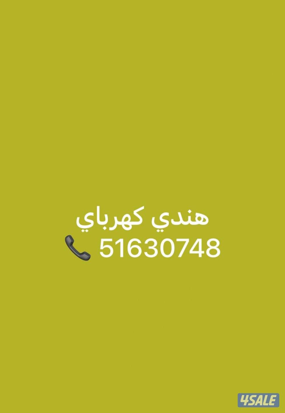 كهربائي هندي0