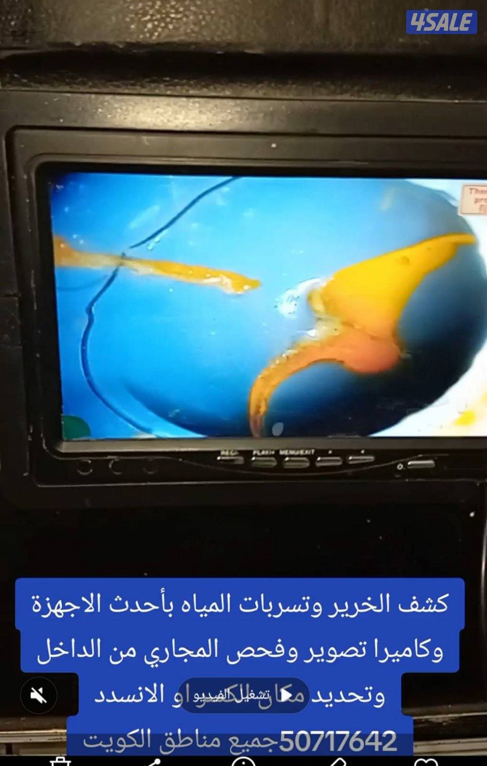 تسليك مجاري مكينة وتصوير بالكاميرا وتحديد مكان الكسر اوالانسداد4