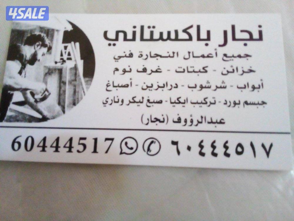 نجار  صباغ  باكستاني0