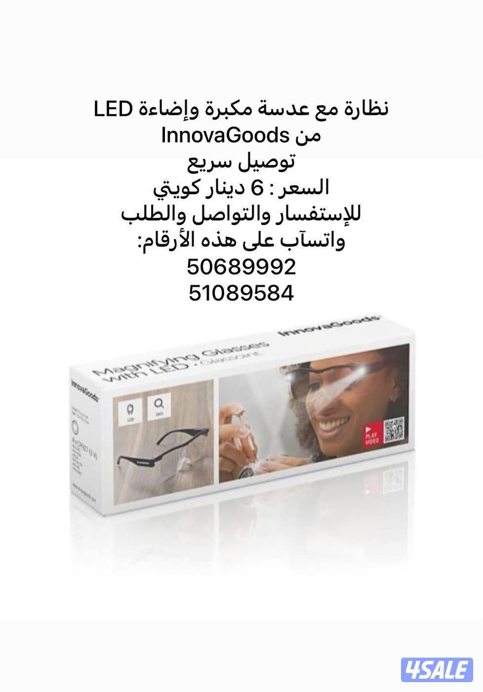 نظارة مع عدسة مكبرةوإضاءة LED من InnovaGoods
توصيل سري سر0