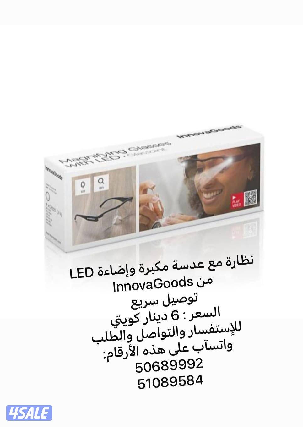 نظارة مع عدسة مكبرةوإضاءة LED من InnovaGoods
توصيل سري سر1