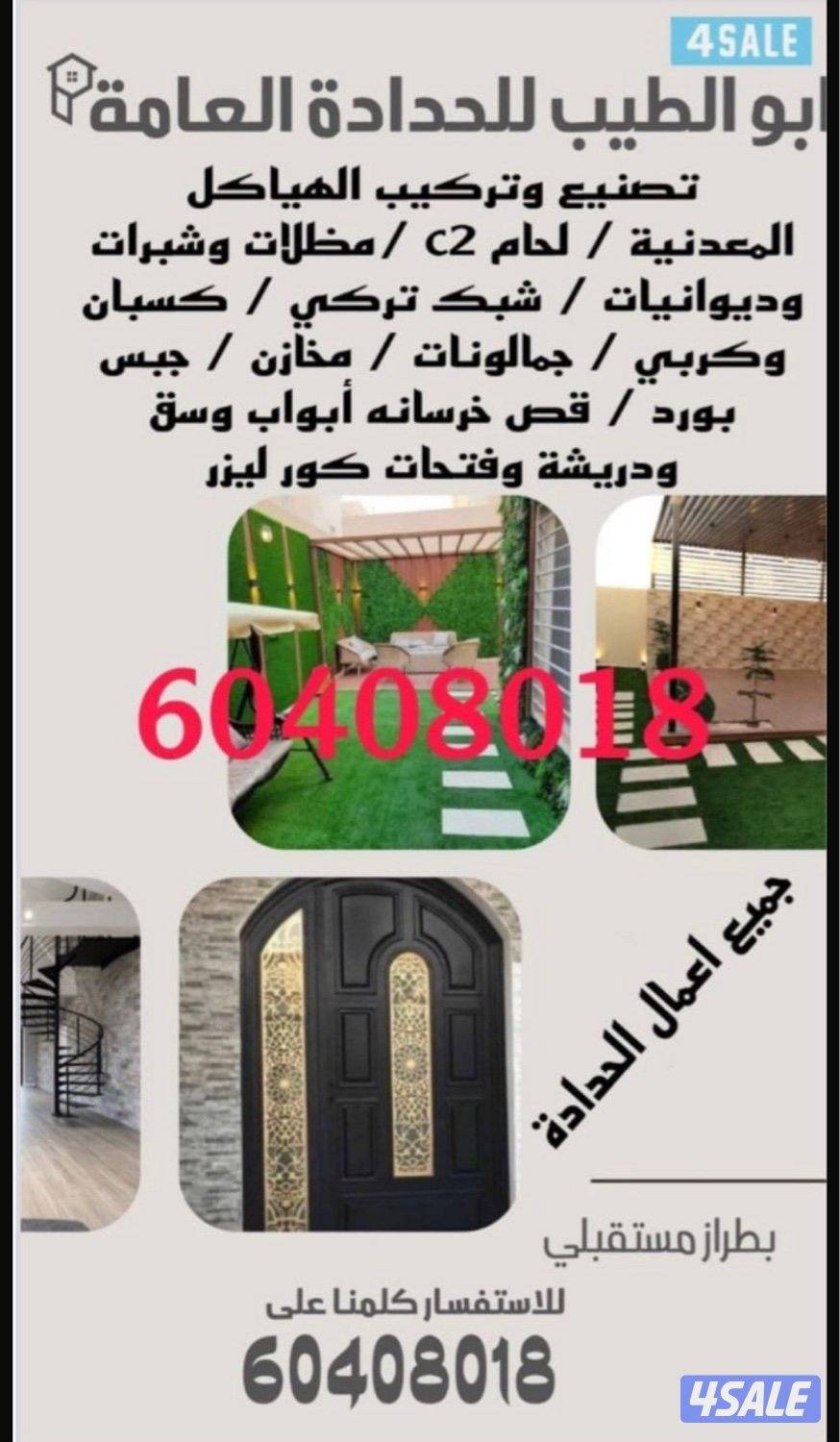 ابو الطيب للحدادة العامة0