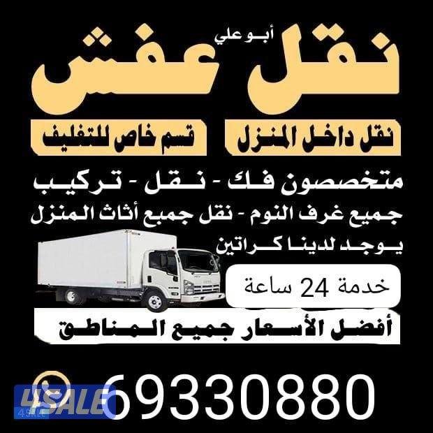 نقل عفش الكويت 🇰🇼3