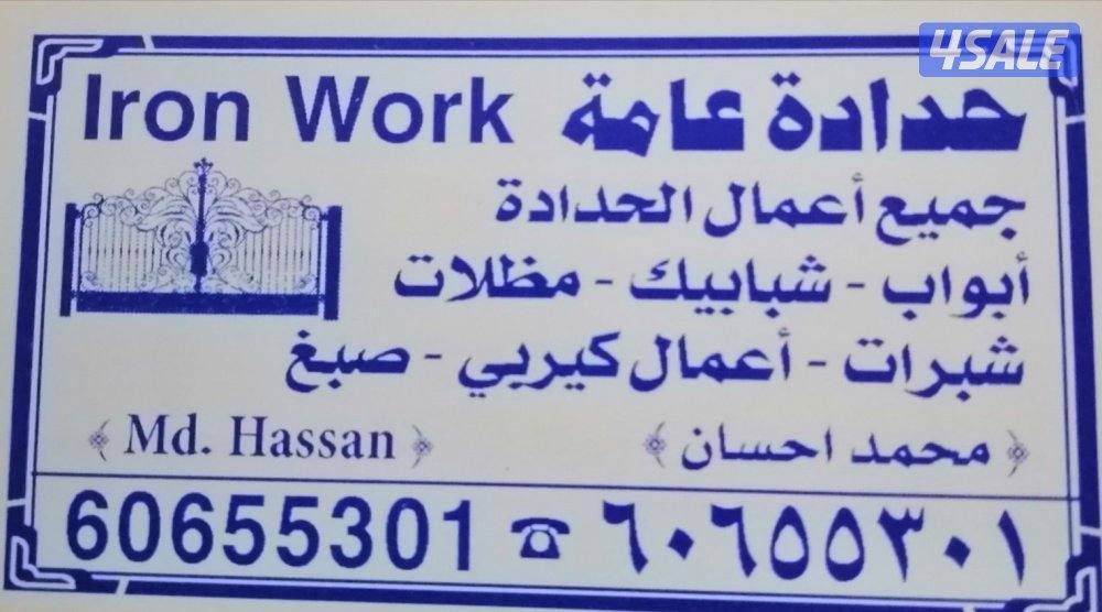 all kinds of iron work new and repair service0