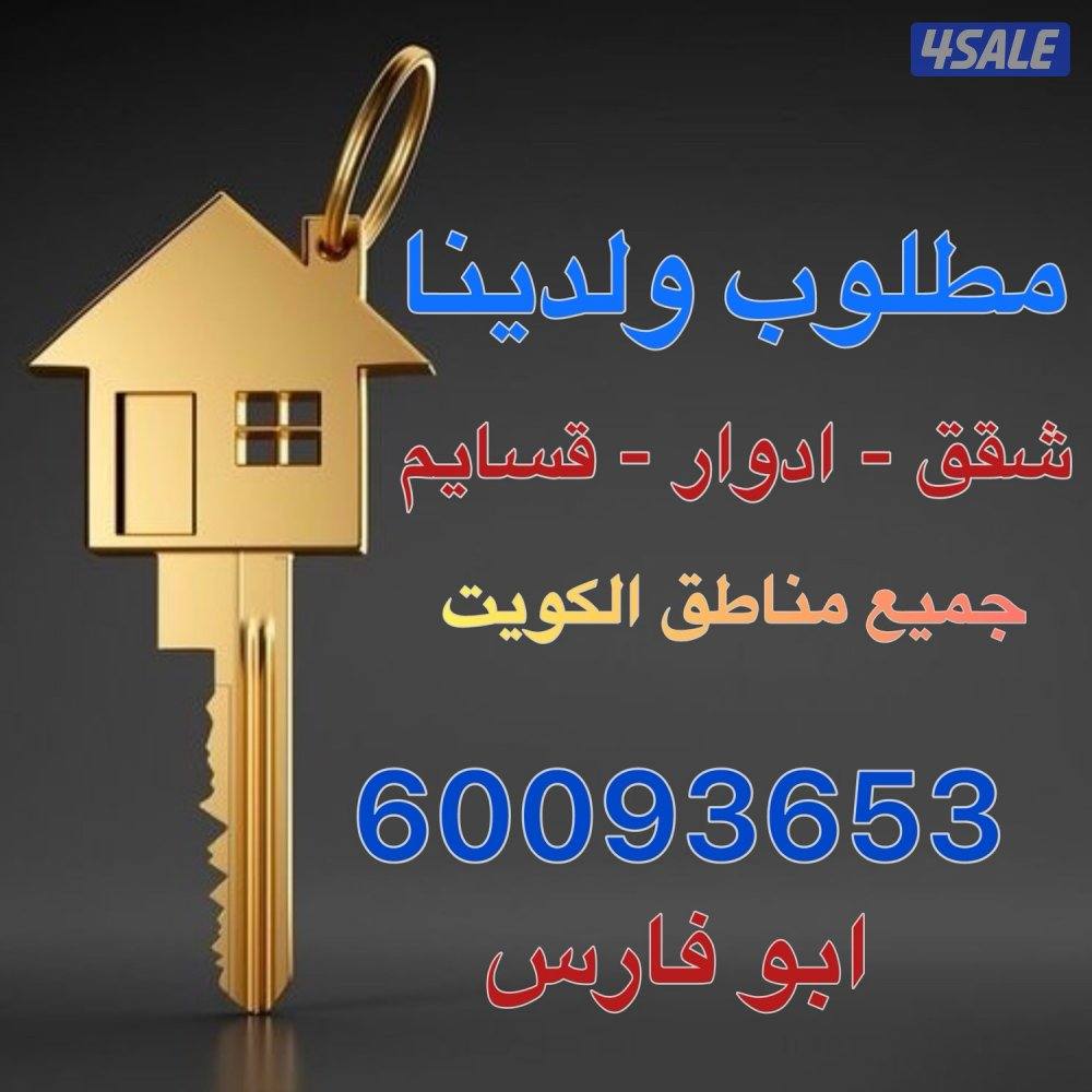 ايجارات المطلاع / الجهراء / جنوب عبدالله المبارك0