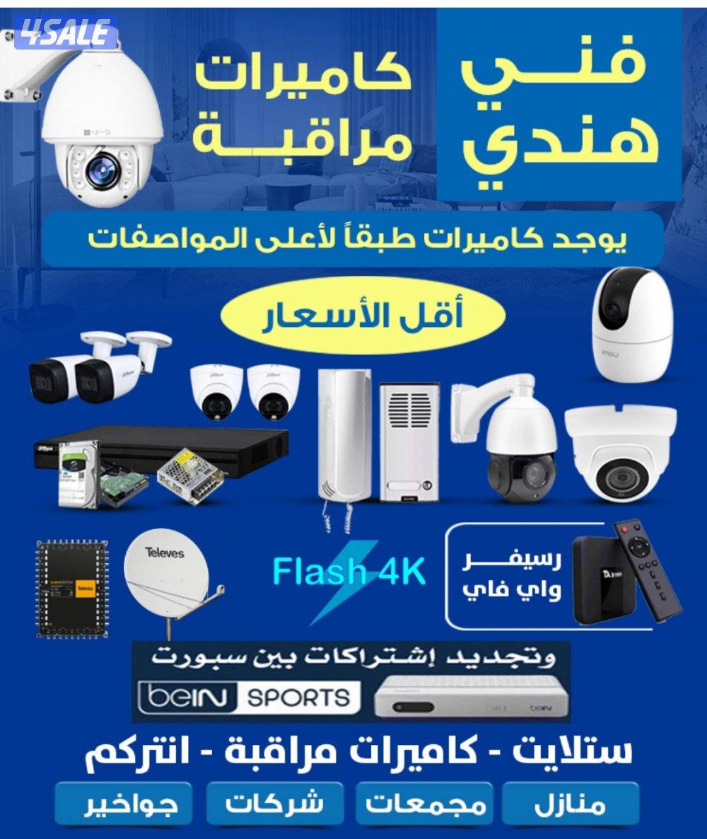 فني تركيب كاميرات مراقبة هندي1