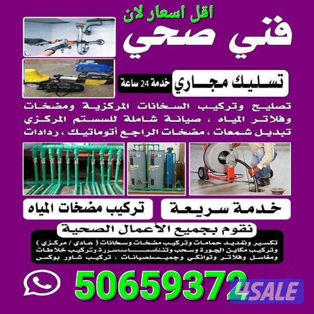 سباكه الصحيه 🇰🇼 اقل اسعار في الكويت اطلب الان  🇰🇼2