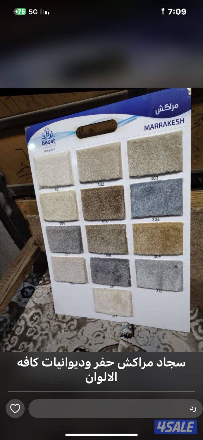 سجاد بسعر الجملة بإذن الله2