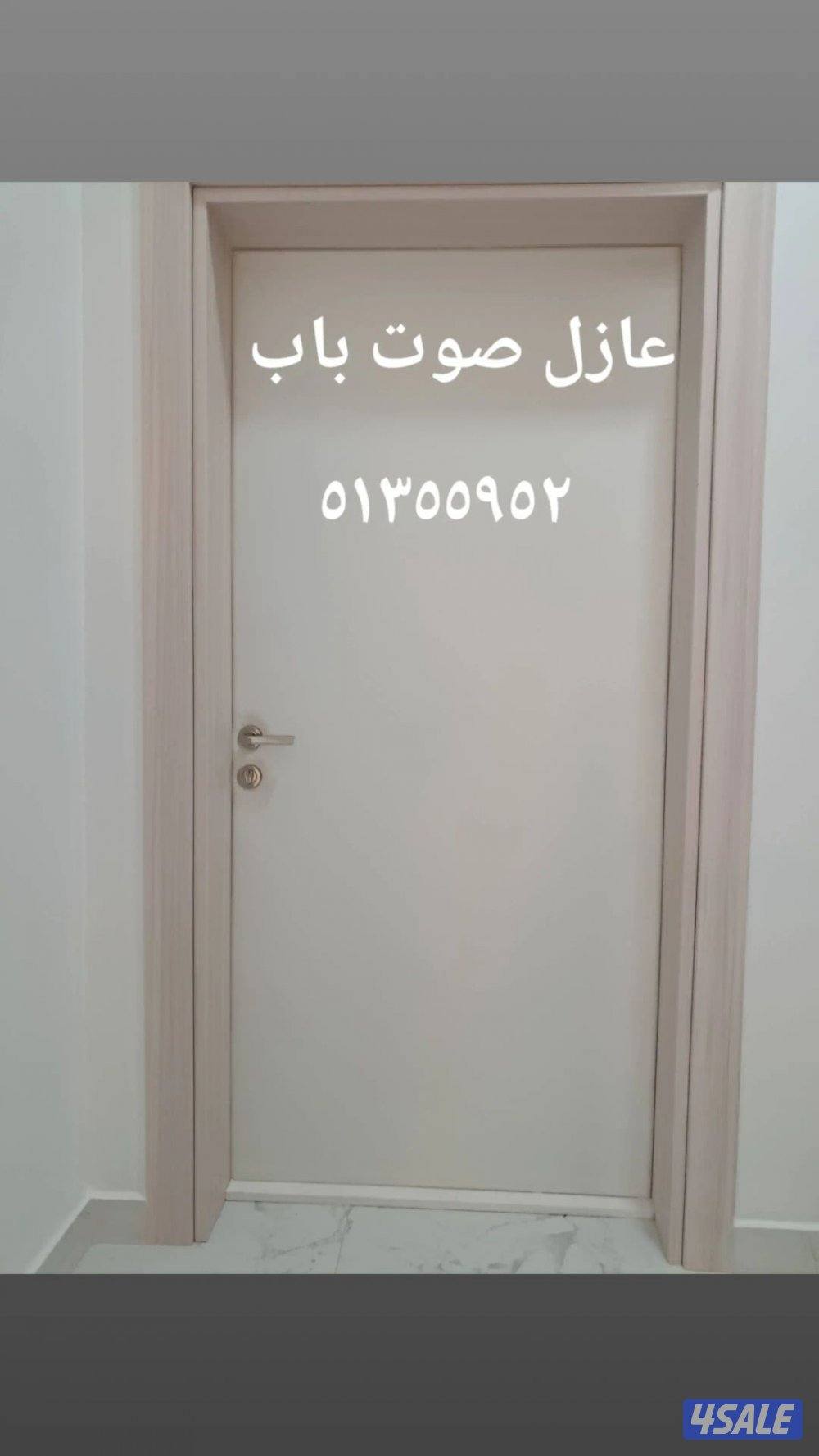 عازل صوت أبواب عزل صوت باب طوفه عوازل صوت12