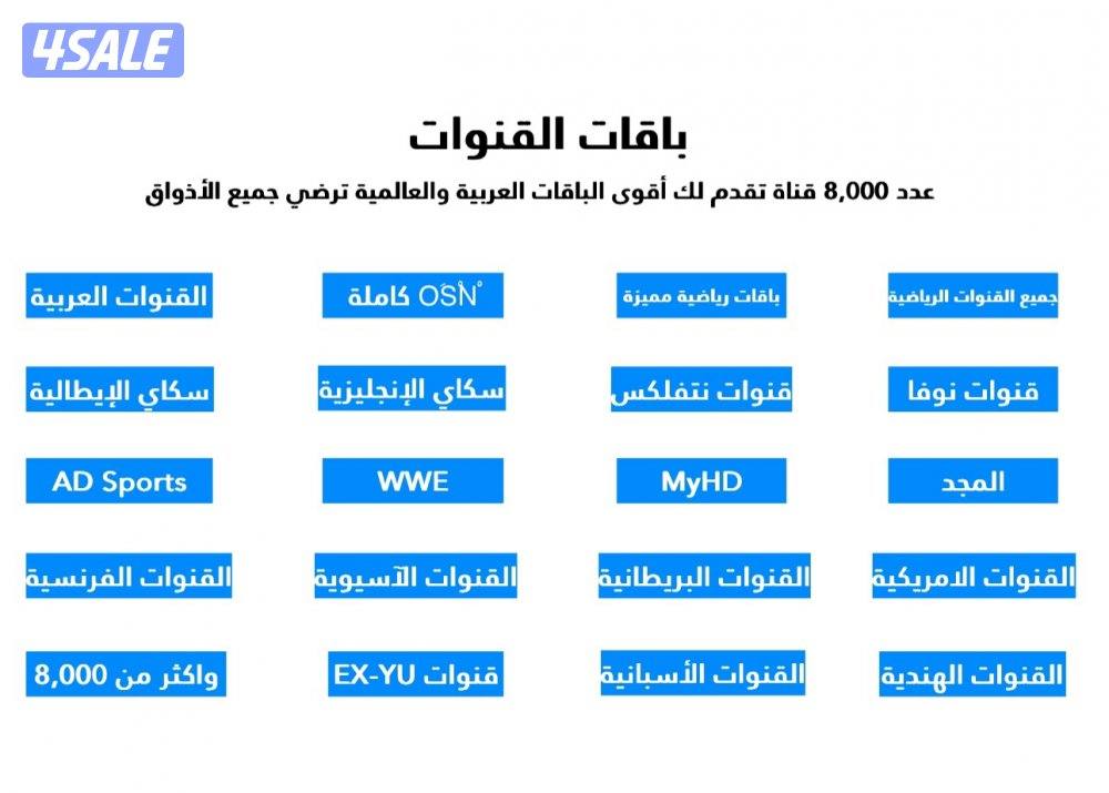 اشتراكات I P T V بارخص الاسعار1