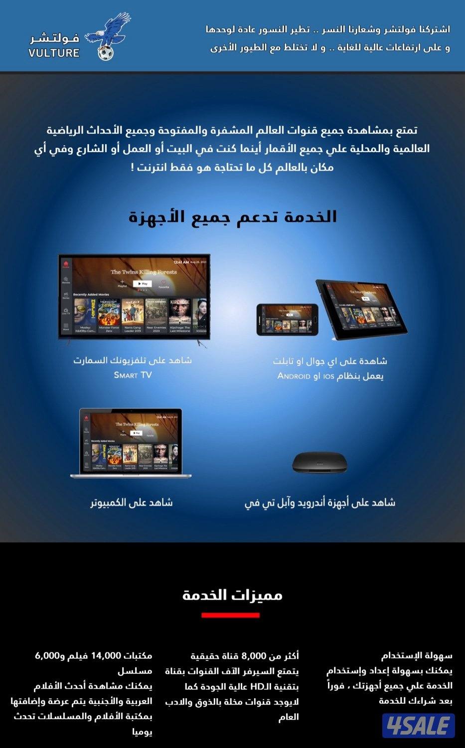 اشتراكات I P T V بارخص الاسعار2
