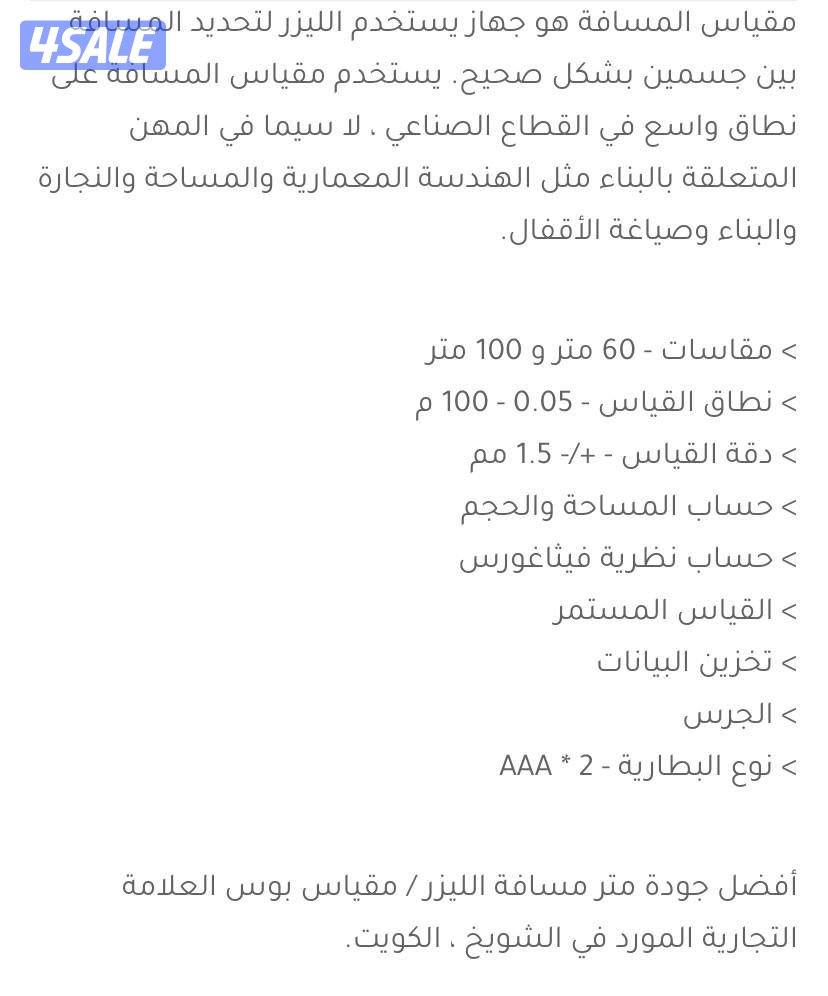 مقياس المسافة بالليزر - جهاز القياس1