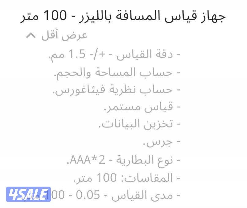 مقياس المسافة بالليزر - جهاز القياس2