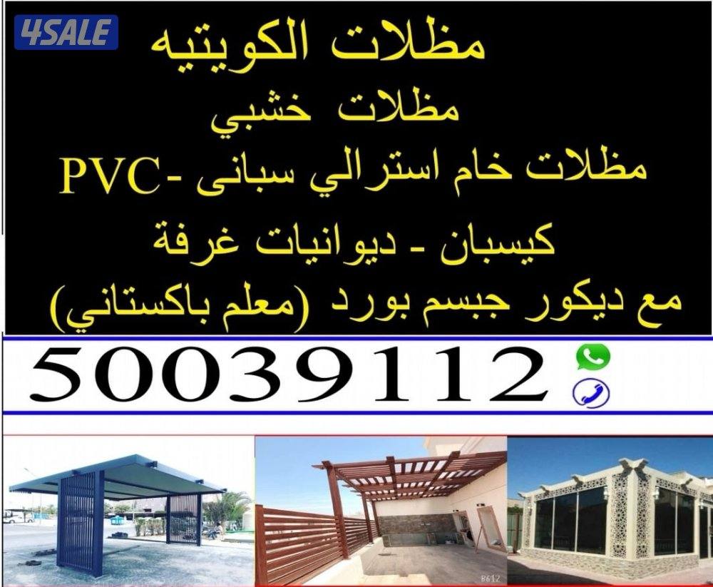 حداد مظلات0