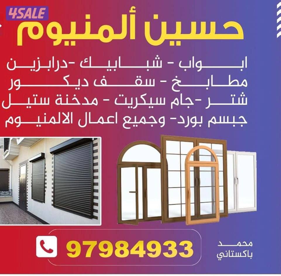 أبواب شبابيك مطابخ شتر المينيوم جديد وتصليح جميع كل أنواع المينيوم0