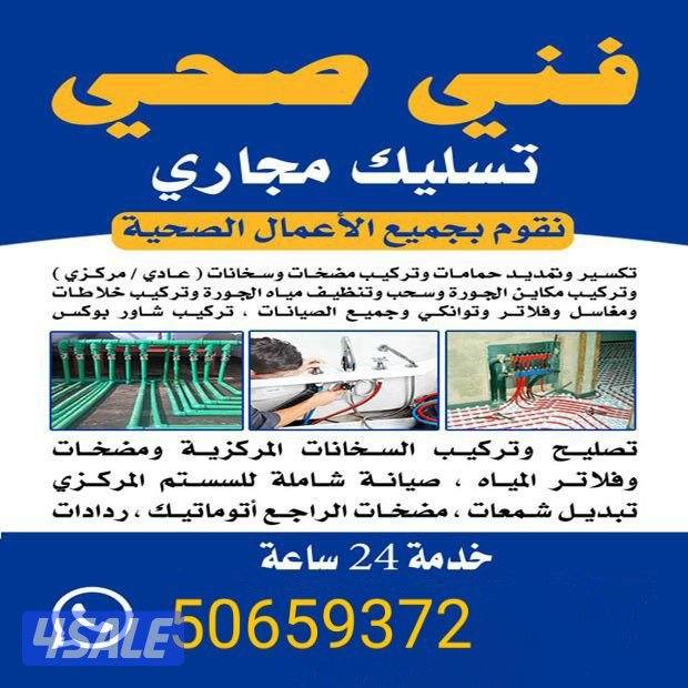 سباكه الصحيه 🇰🇼 اقل اسعار في الكويت اطلب الان  🇰🇼3