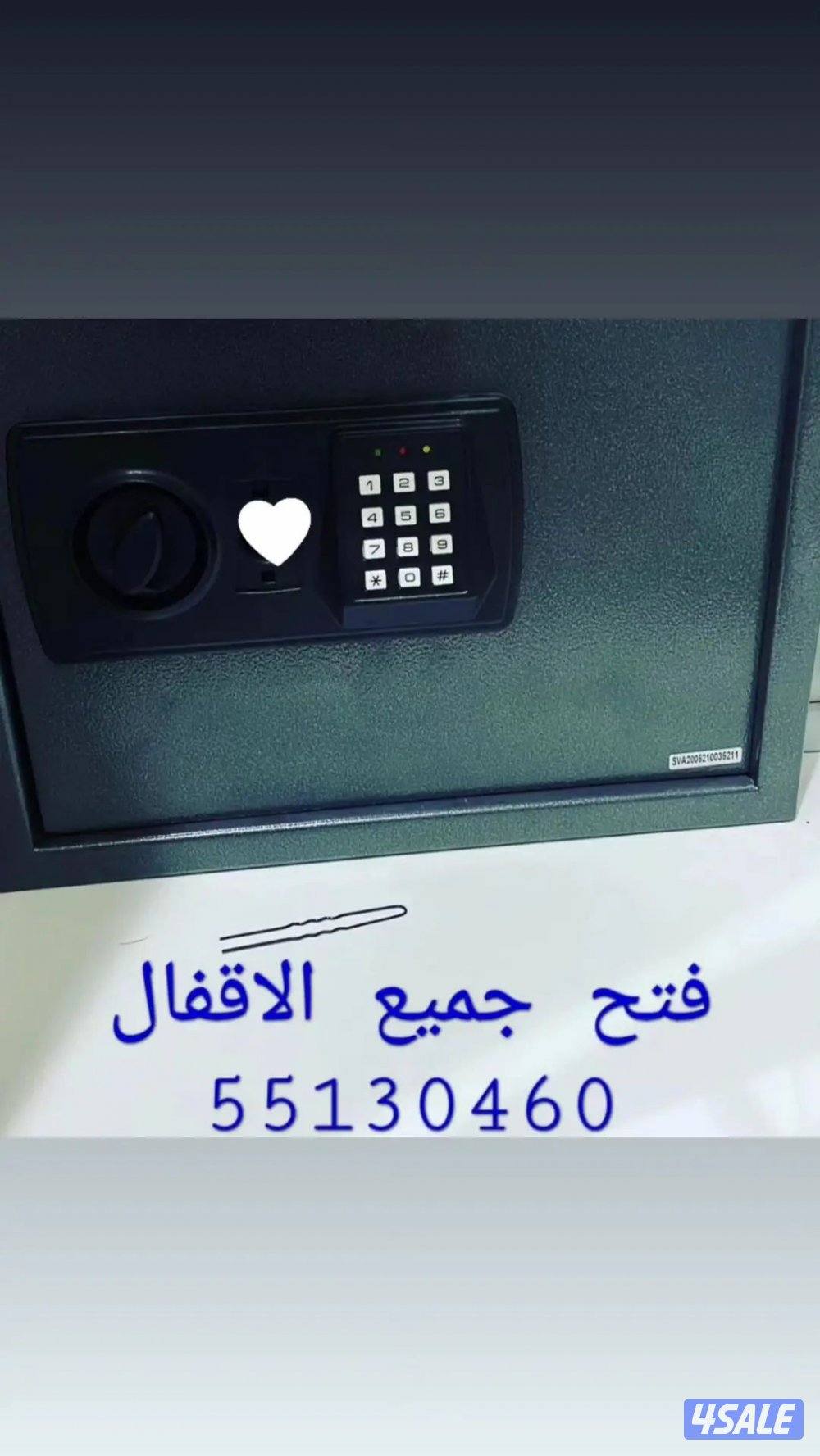 صيانه خزنه و تجوري الكتروني1