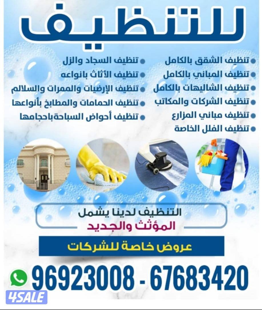 تنظيف فلل وشققتنظيف فلل وشقق أرخص اسعار ًتنظيف فلل👀 و شقق وعمارات✌ و0