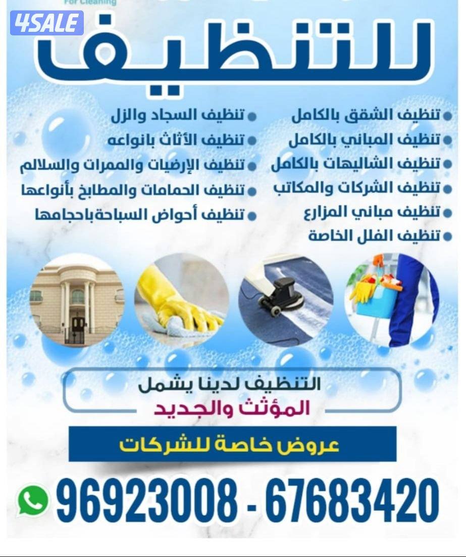 تنظيف فلل وشققتنظيف فلل وشقق أرخص اسعار ًتنظيف فلل👀 و شقق وعمارات✌ و1