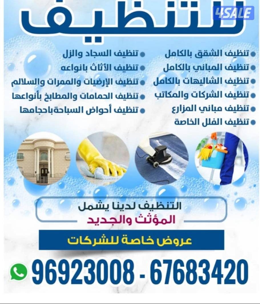 تنظيف فلل وشققتنظيف فلل وشقق أرخص اسعار ًتنظيف فلل👀 و شقق وعمارات✌ و2