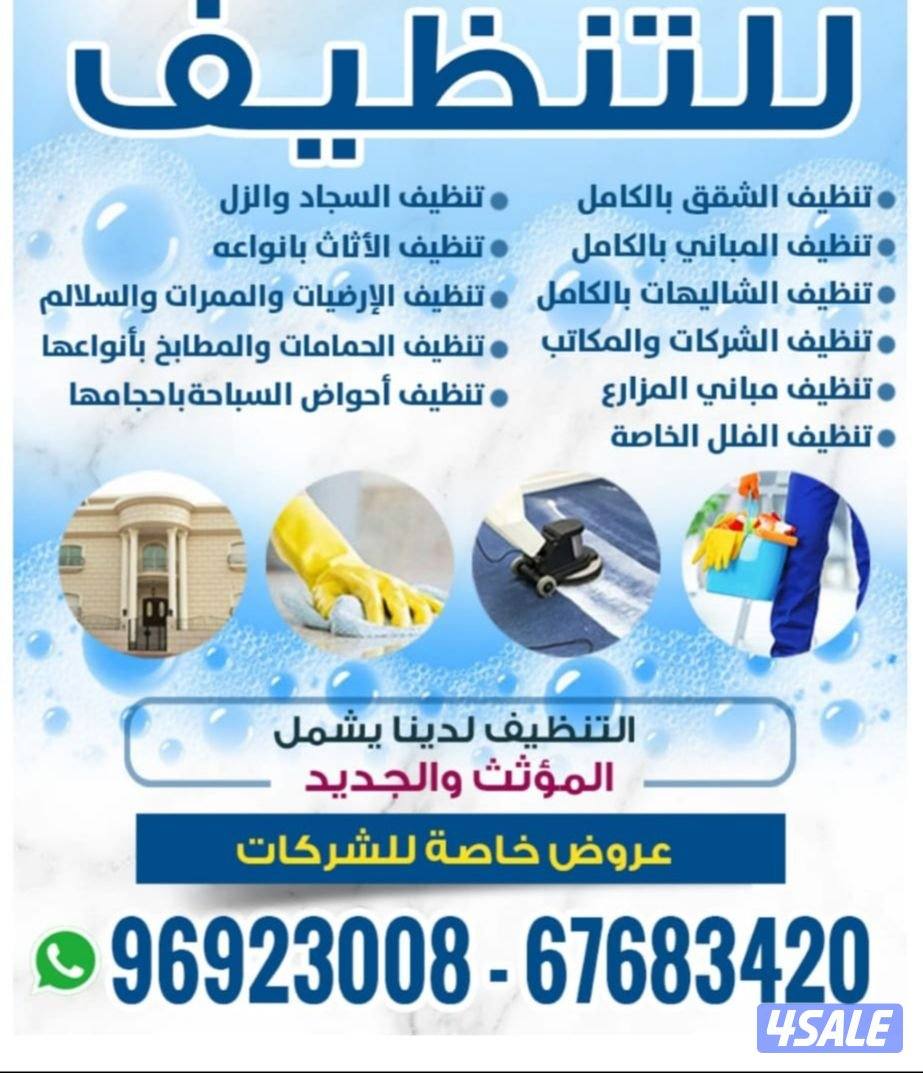 تنظيف فلل وشققتنظيف فلل وشقق أرخص اسعار ًتنظيف فلل👀 و شقق وعمارات✌ و3