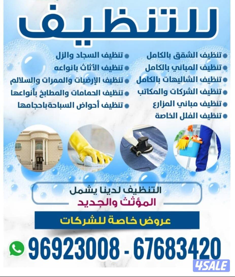 تنظيف فلل وشققتنظيف فلل وشقق أرخص اسعار ًتنظيف فلل👀 و شقق وعمارات✌ و4