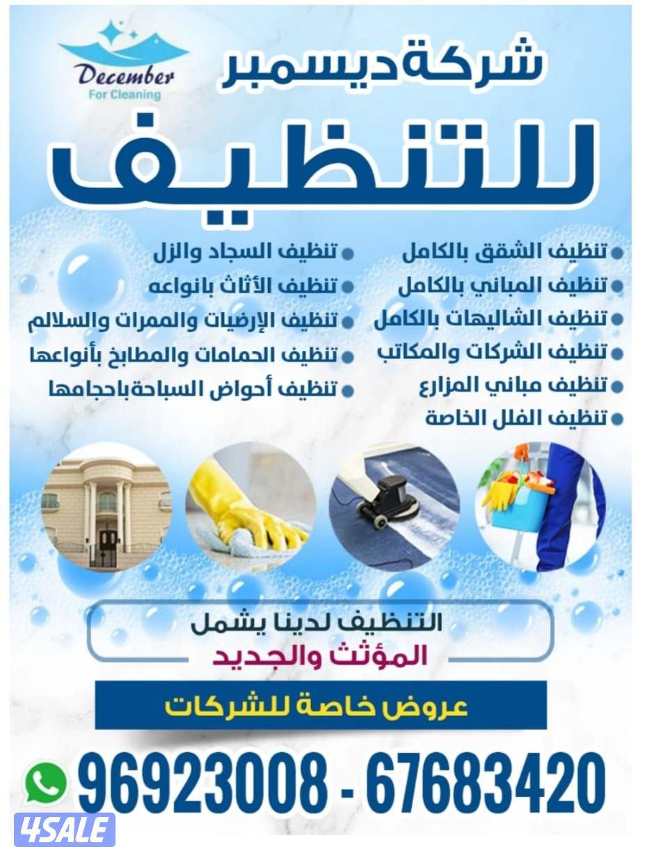 تنظيف فلل وشققتنظيف فلل وشقق أرخص اسعار ًتنظيف فلل👀 و شقق وعمارات✌ و7