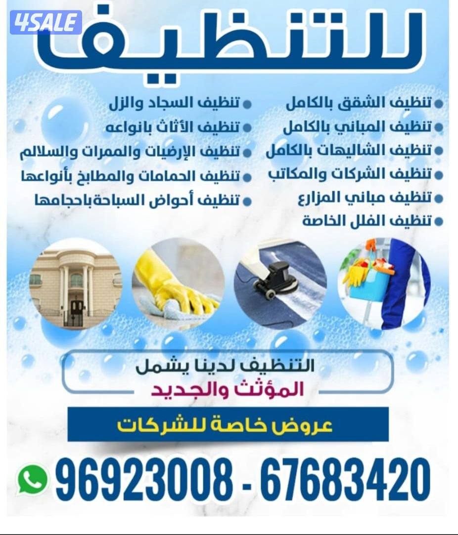 تنظيف فلل وشققتنظيف فلل وشقق أرخص اسعار ًتنظيف فلل👀 و شقق وعمارات✌ و6