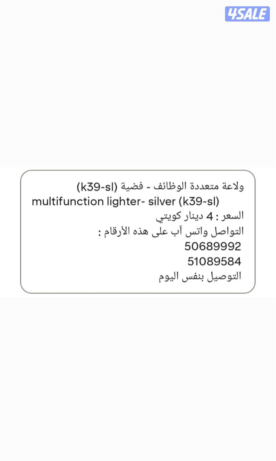 ولاعة متعددة الوظائف - فضية (k39-sl)
multifunction lighter- silver (k314