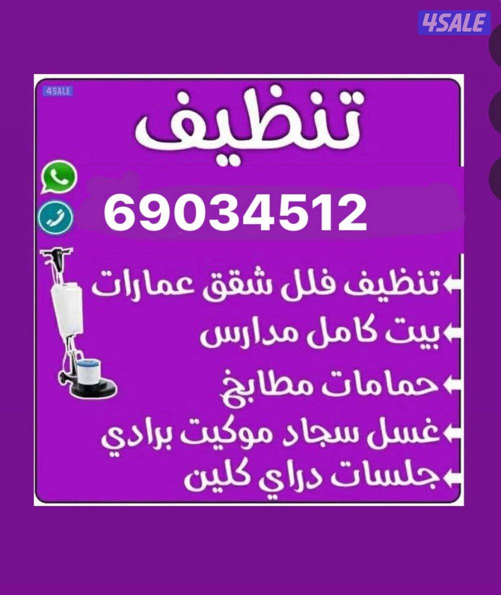 السلام عليكم كنب نظيف/سجاد نظيف/أفضل خدمة تنظيف 🇰🇼🇰🇼🫧🫧💦💧🌎🌹 في الكويت0