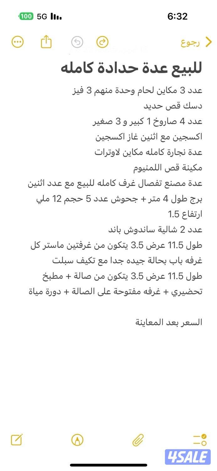 عدة كامله0