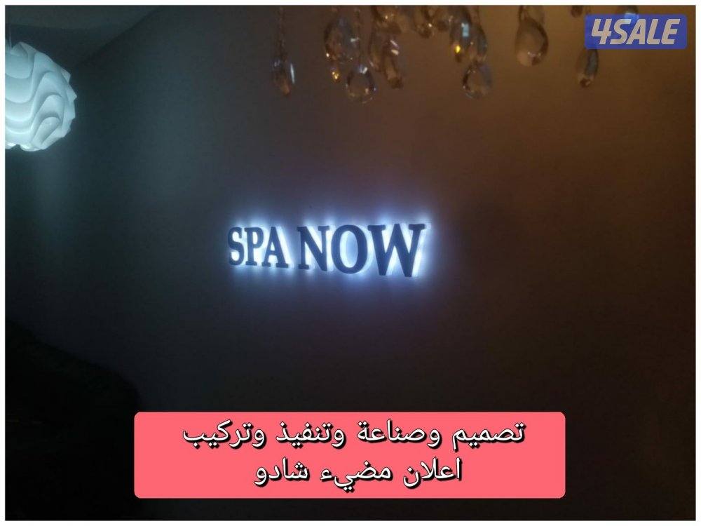 دعاية واعلان .. اعلانات مضيئة .. تصميمات .. استيكرات .. طباعة1