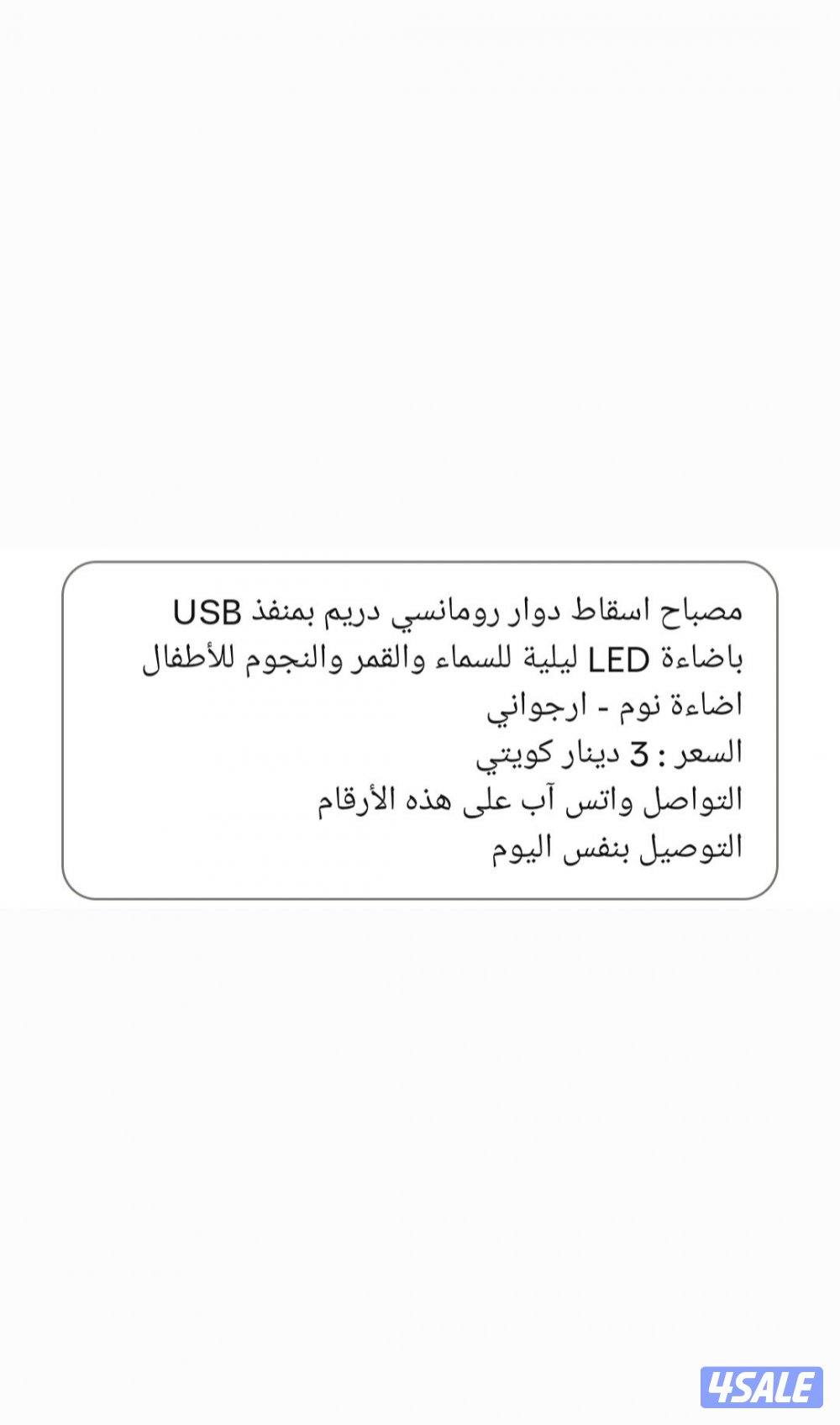 مصباح إسقاط دوار رومانسي دريم3