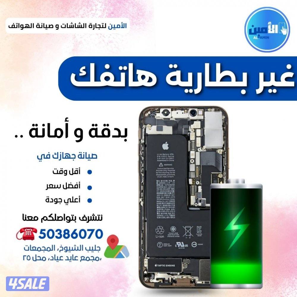 صيانة موبايل وتابلت و بالمنزل شاشات موبايل بالمنزل  تبديل بطاريات1