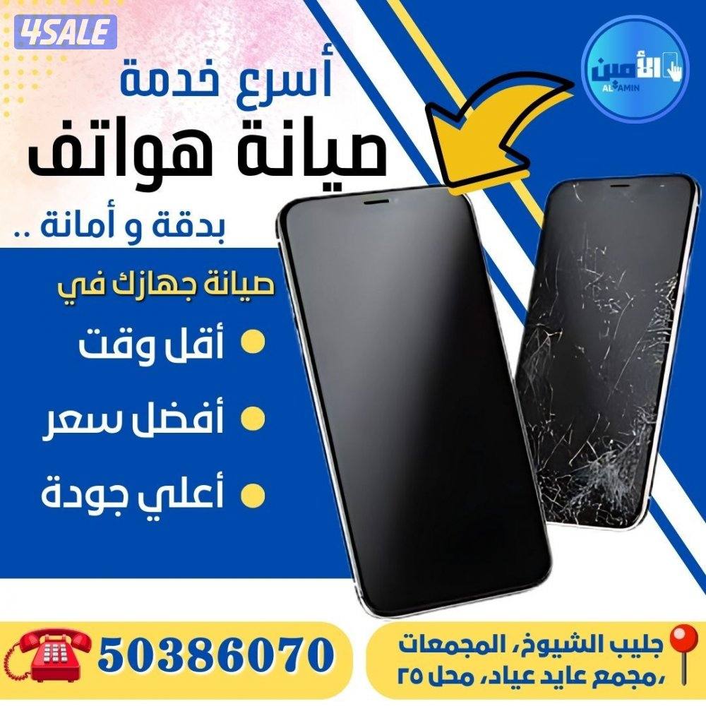 صيانة موبايل وتابلت و بالمنزل شاشات موبايل بالمنزل  تبديل بطاريات2