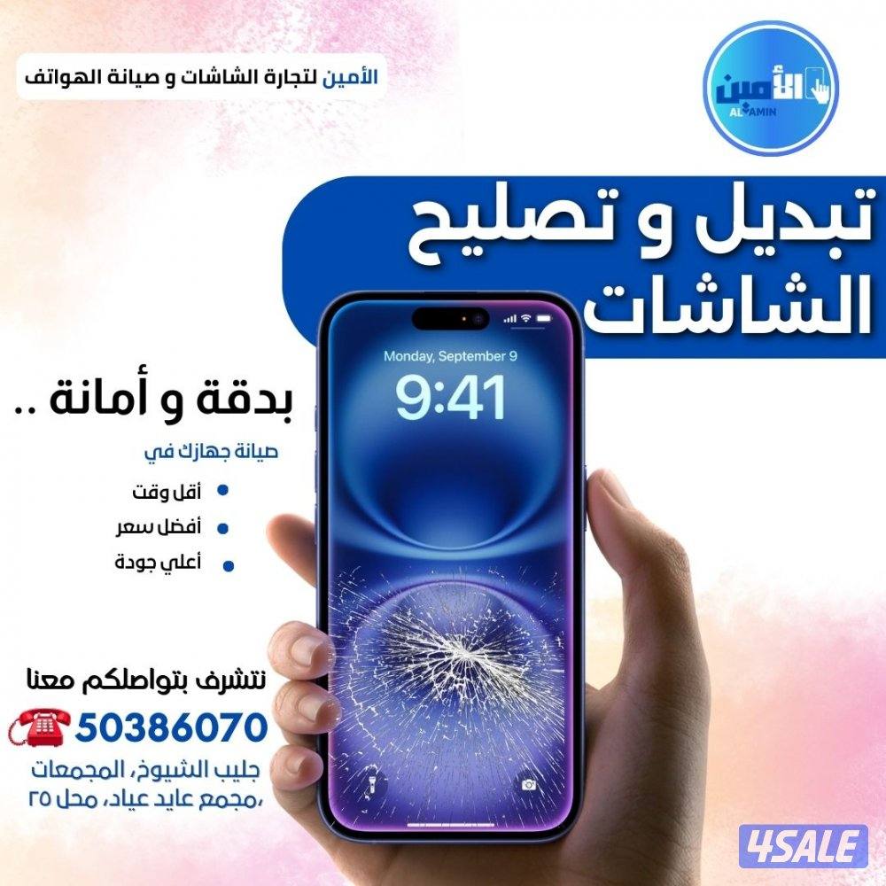 صيانة موبايل وتابلت و بالمنزل شاشات موبايل بالمنزل  تبديل بطاريات5