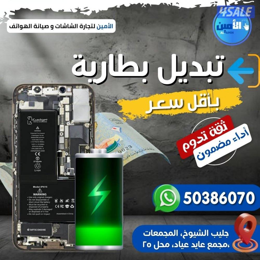 صيانة موبايل وتابلت و بالمنزل شاشات موبايل بالمنزل  تبديل بطاريات8