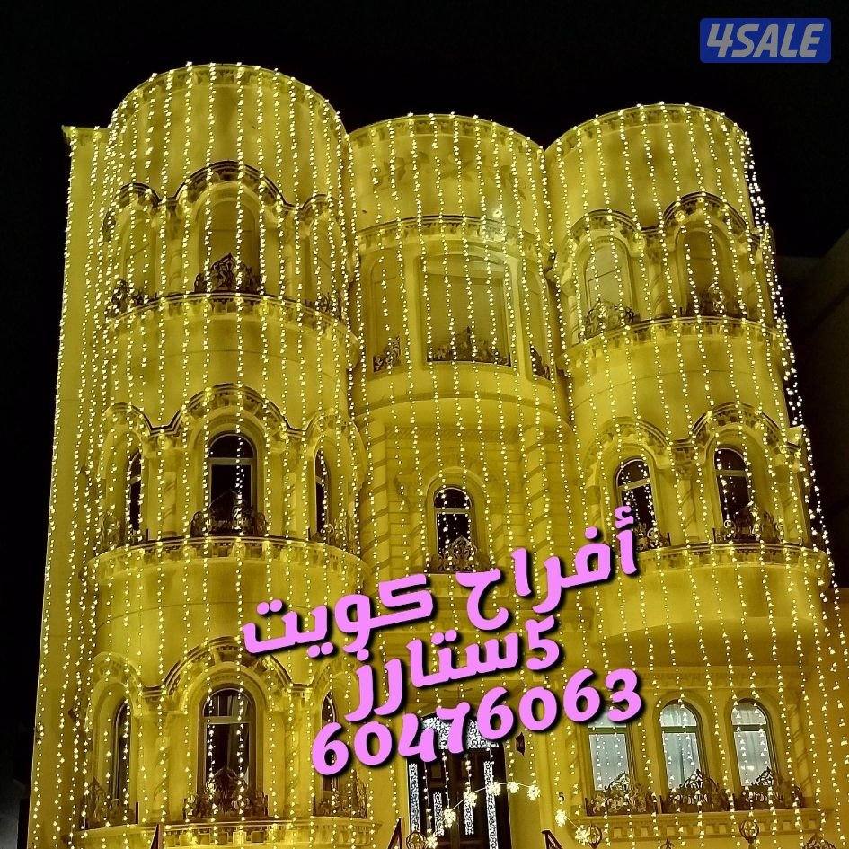 تأجير مكيفات وزينة أفراح0