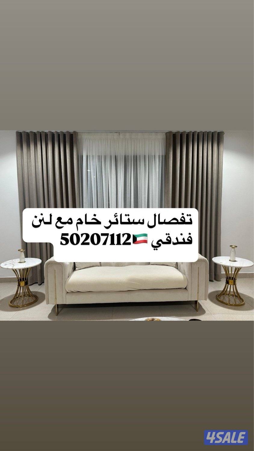 تفصال ستائر ورق جدران وبركيه وأعمال الديكور1