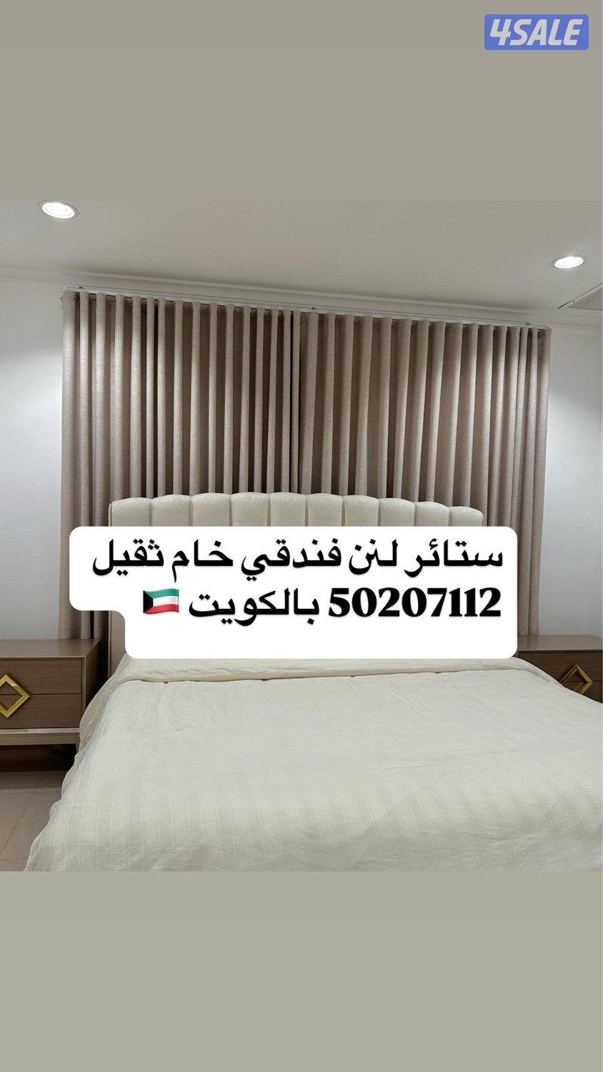 تفصال ستائر ورق جدران وبركيه وأعمال الديكور2