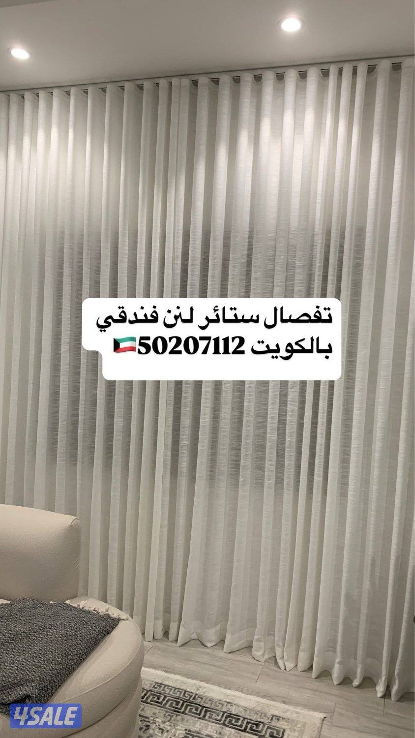 تفصال ستائر ورق جدران وبركيه وأعمال الديكور7