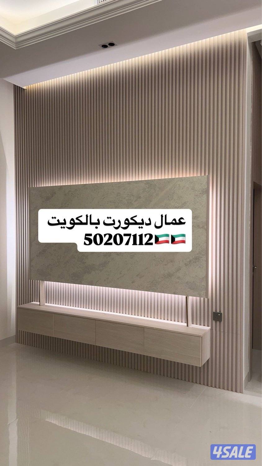 تفصال ستائر ورق جدران وبركيه وأعمال الديكور9